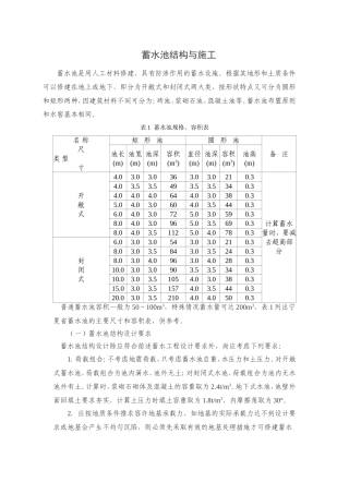 各种规格的蓄水池设计