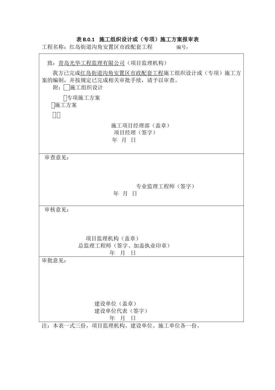 室外给水工程施工组织设计_第1页