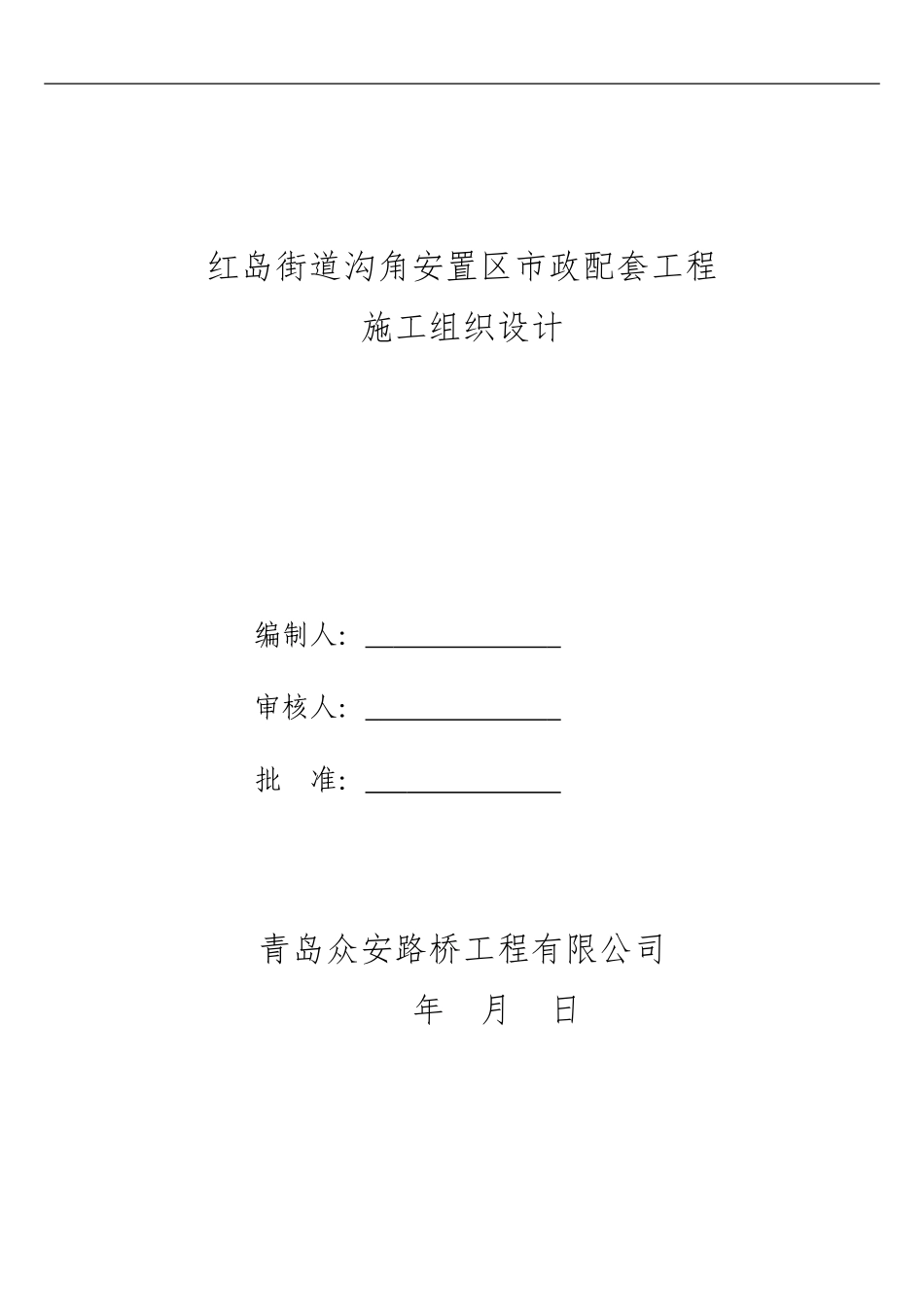 室外给水工程施工组织设计_第3页