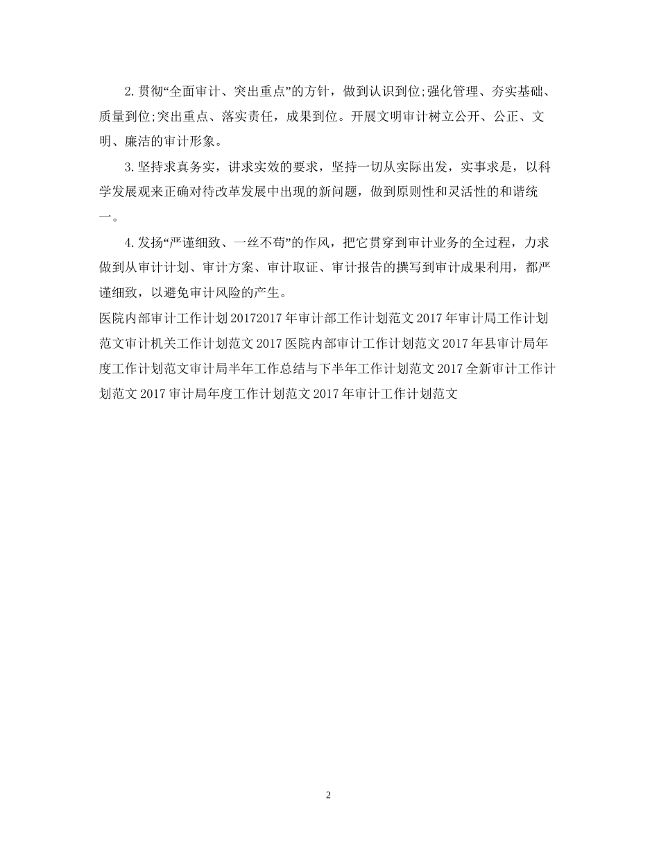 审计工作计划范文22_第2页