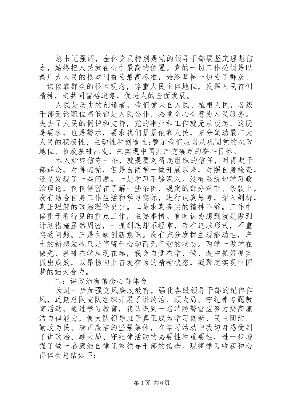 深度好文讲政治有信念体会心得3篇_第3页