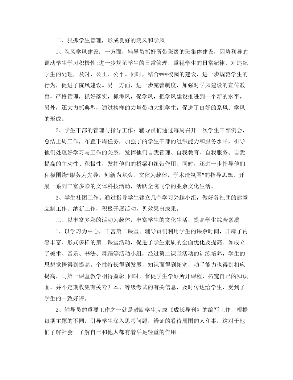 大一新生辅导员工作计划书_第2页