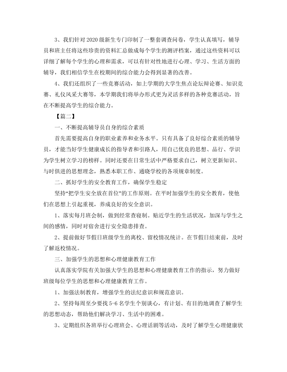 大一新生辅导员工作计划书_第3页
