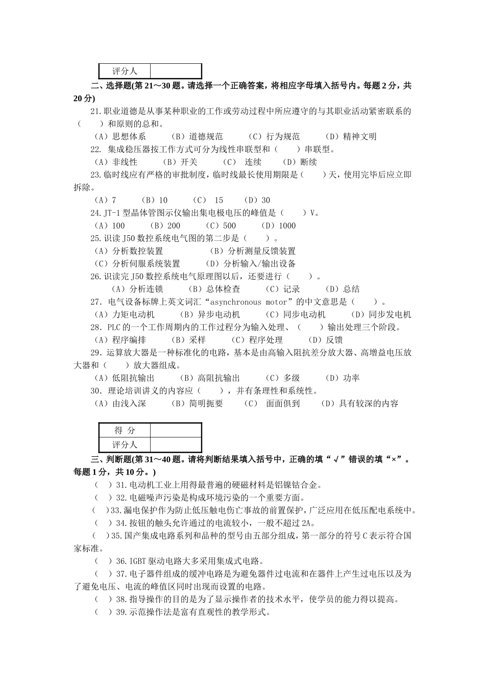 维修电工技师职业技能鉴定国家题库_第2页
