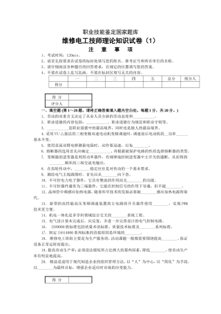 维修电工技师职业技能鉴定国家题库