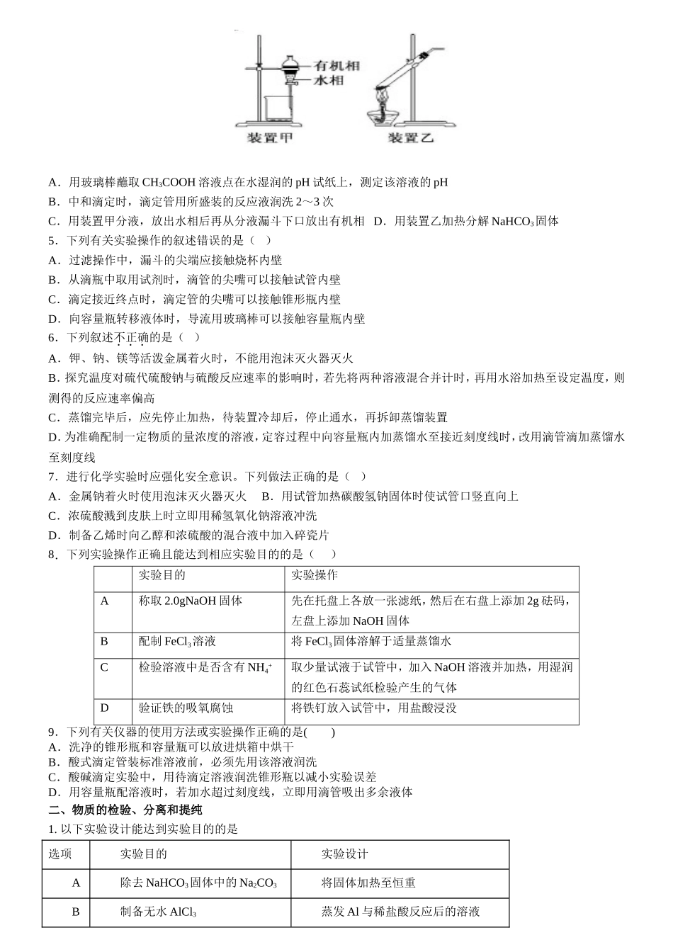 高考化学-实验题-最全面-题型分类_第2页