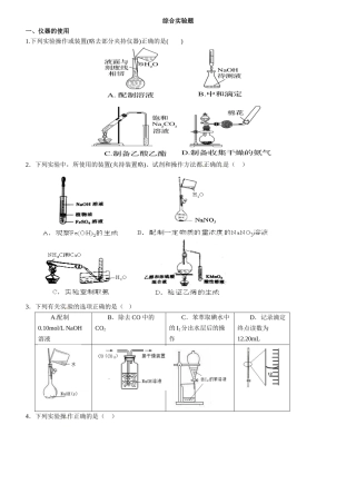 高考化学-实验题-最全面-题型分类