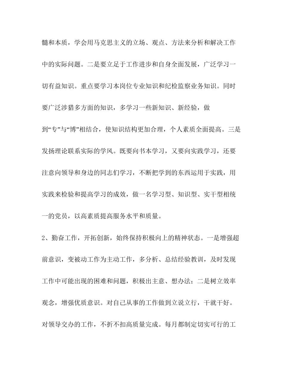 先进性教育个人整改计划_第2页