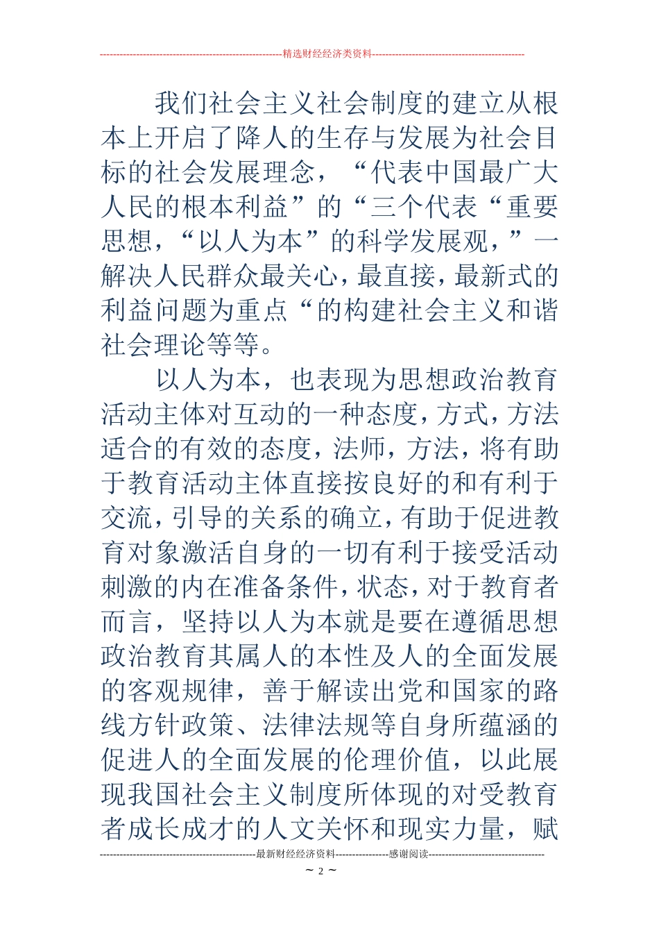 思想汇报2018年3月(精选多篇)_第2页