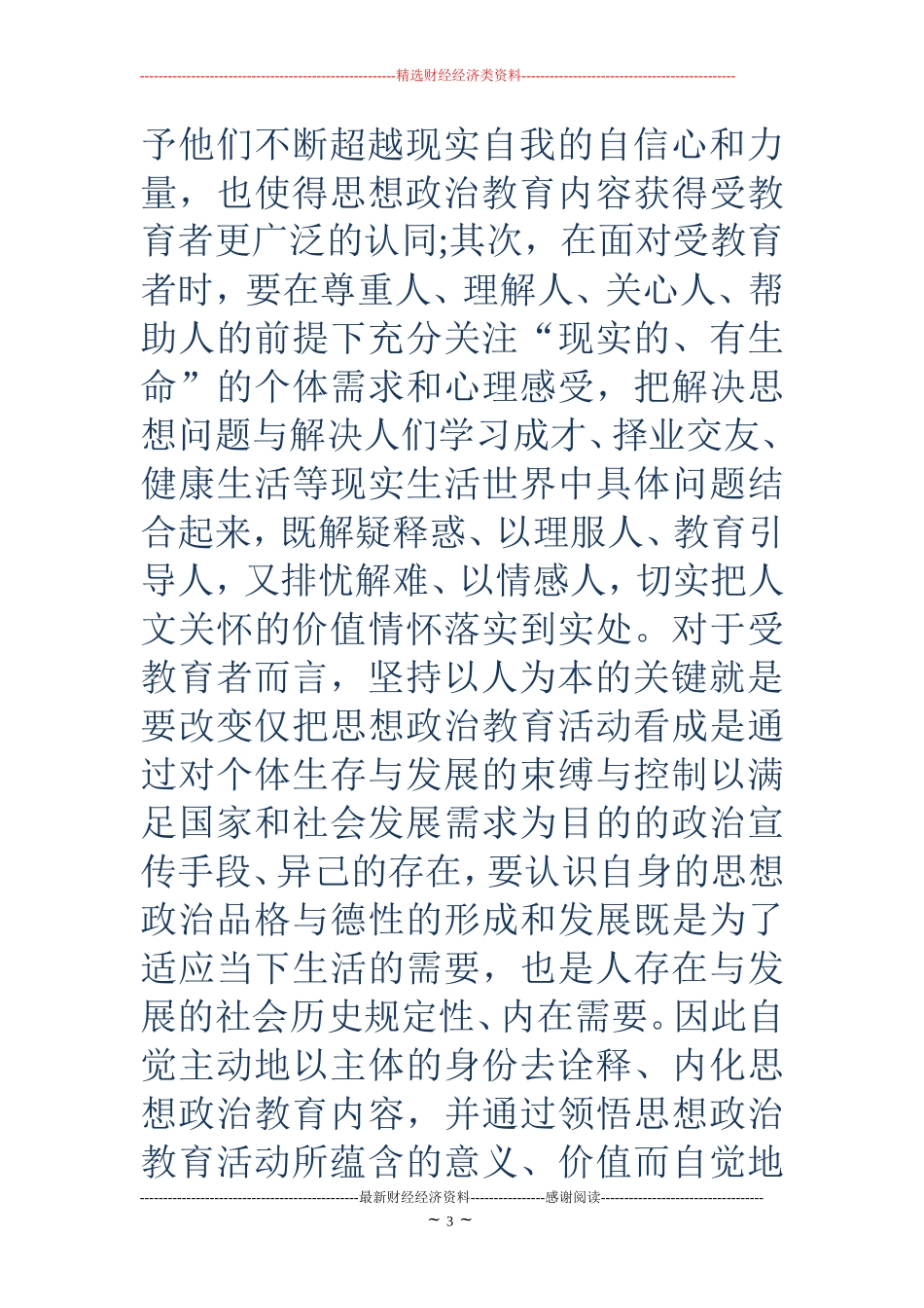 思想汇报2018年3月(精选多篇)_第3页