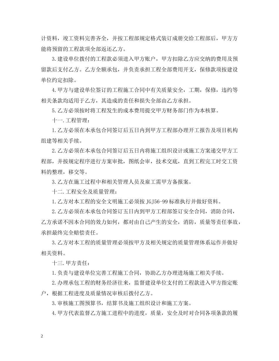 施工内部承包合同模板 _第2页