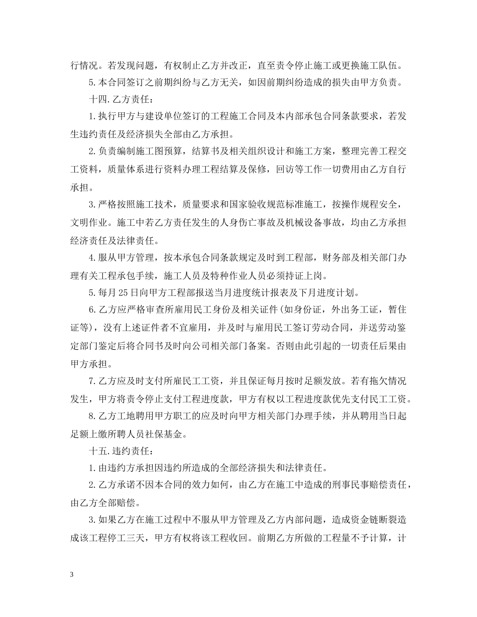 施工内部承包合同模板 _第3页