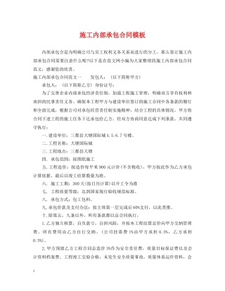 施工内部承包合同模板 
