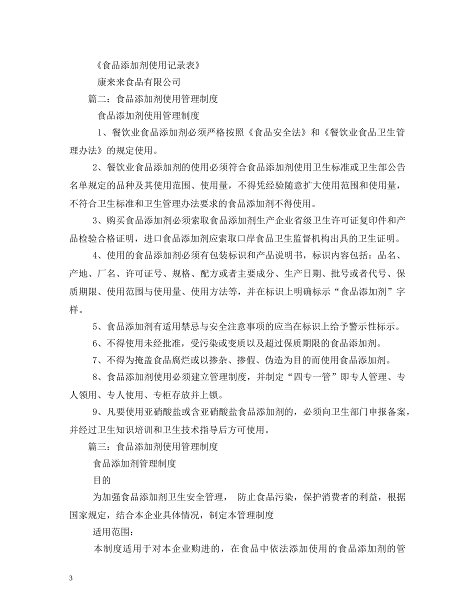 食品添加剂管理制度 _第3页