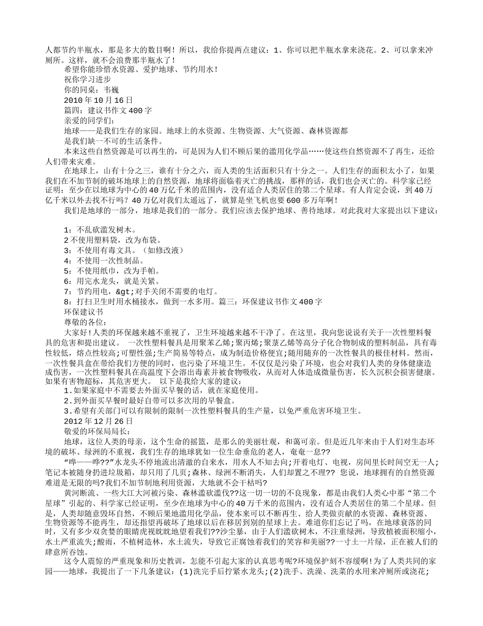 建议书范文400字_第2页