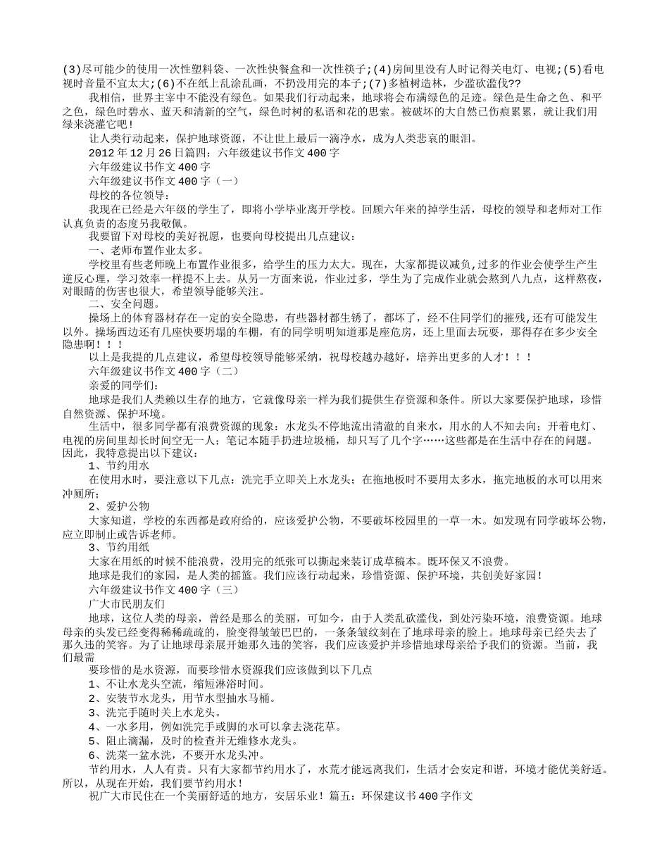 建议书范文400字_第3页