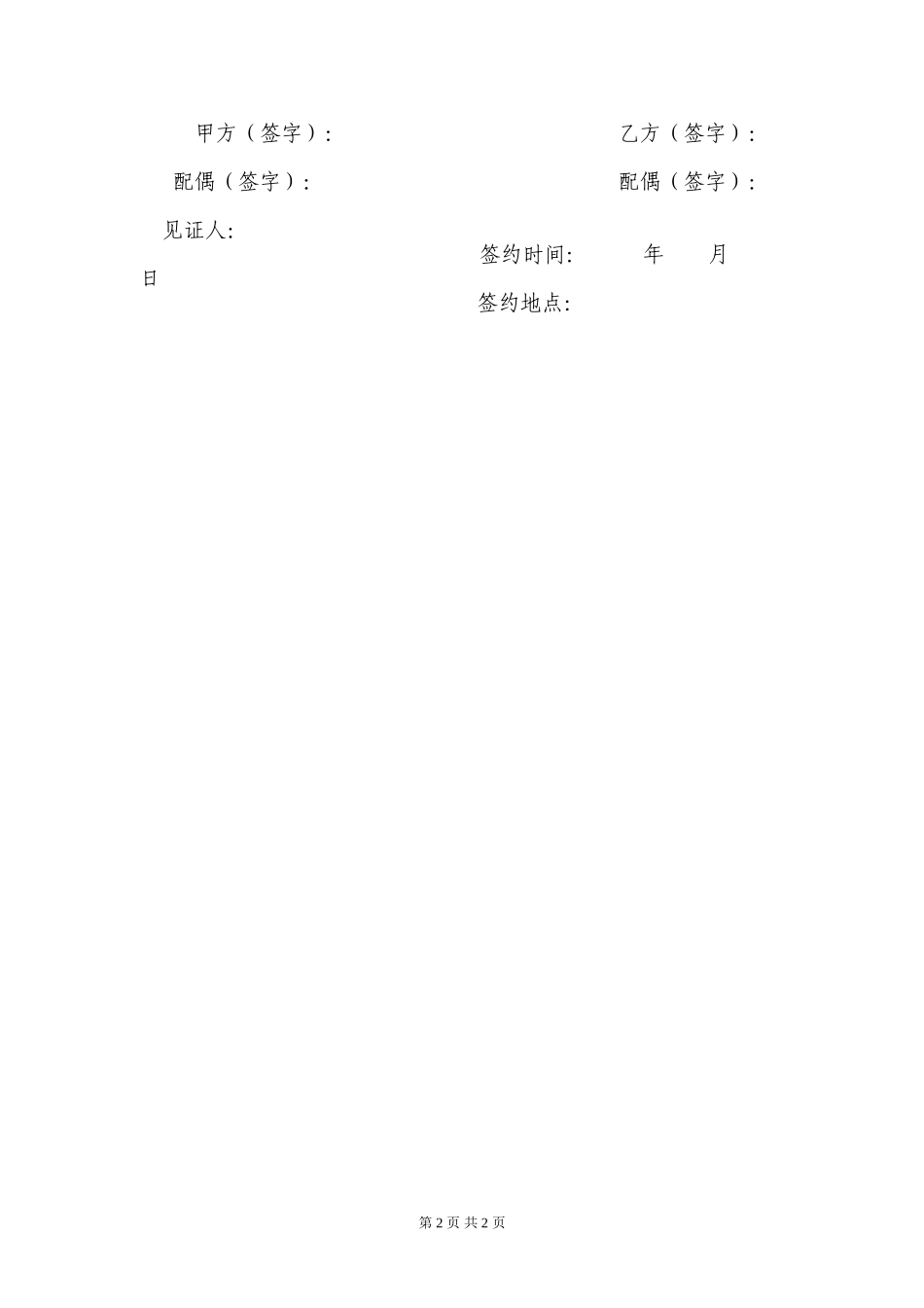 房产代持协议书_第2页