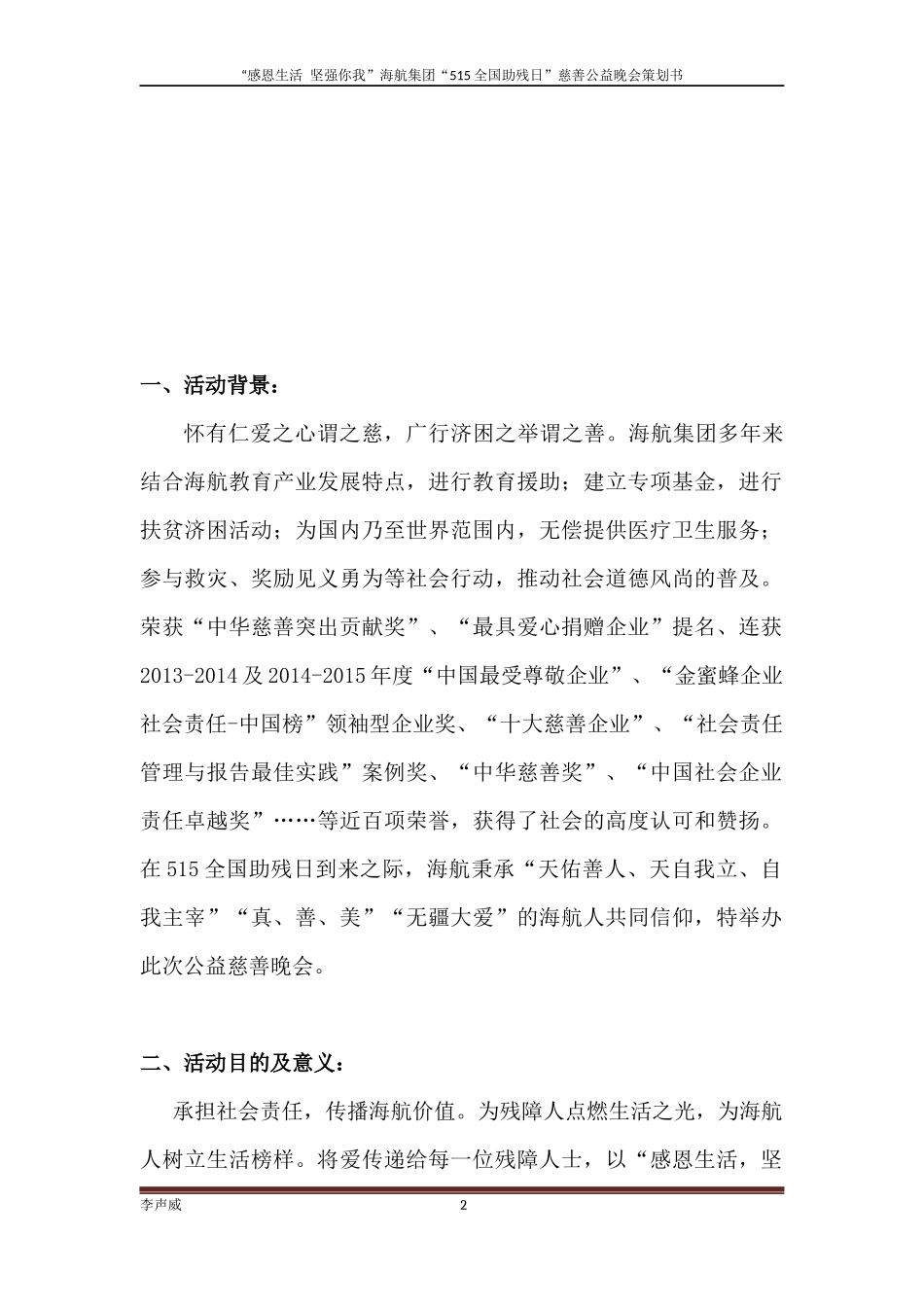 公益慈善晚会策划方案_第3页