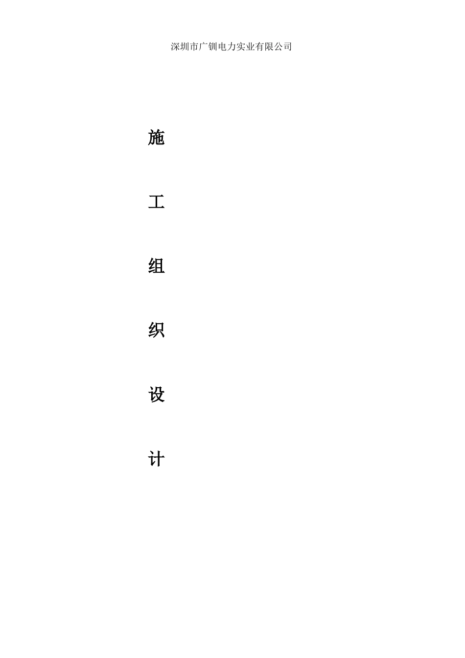 光伏电站施工组织设计方案_第2页