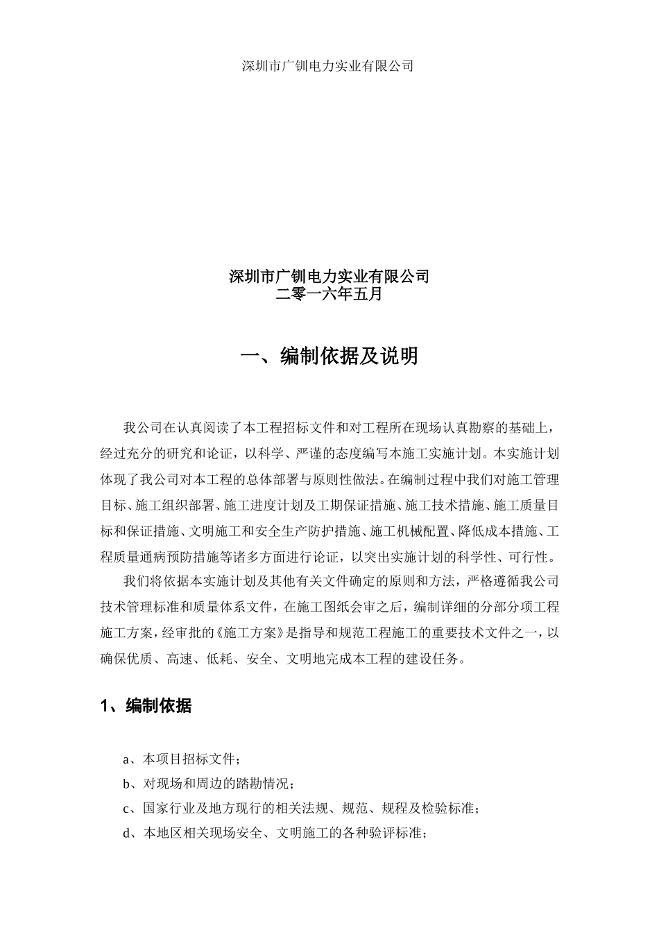 光伏电站施工组织设计方案_第3页