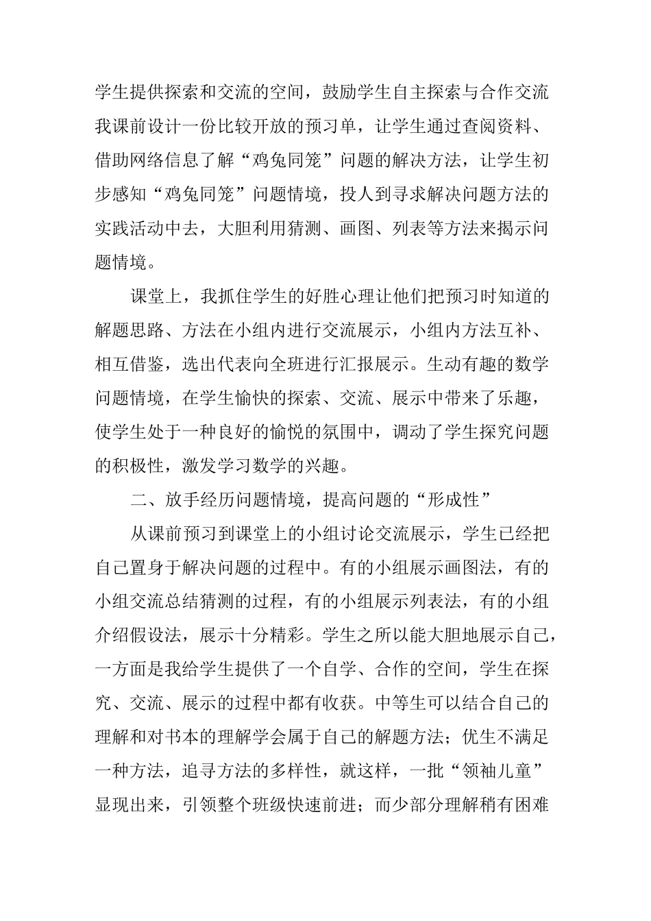 “鸡兔同笼”教学建议与反思_第2页