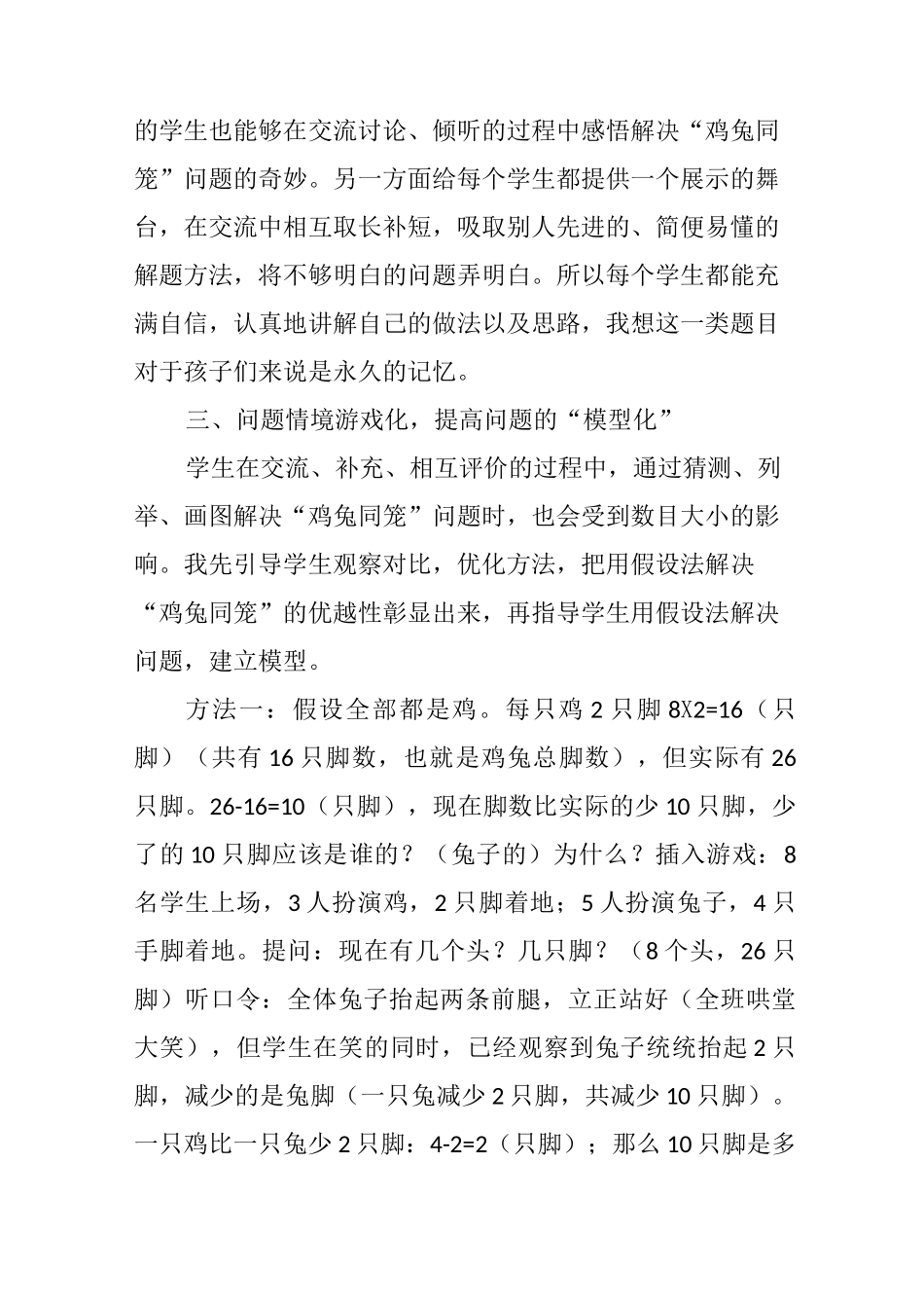 “鸡兔同笼”教学建议与反思_第3页