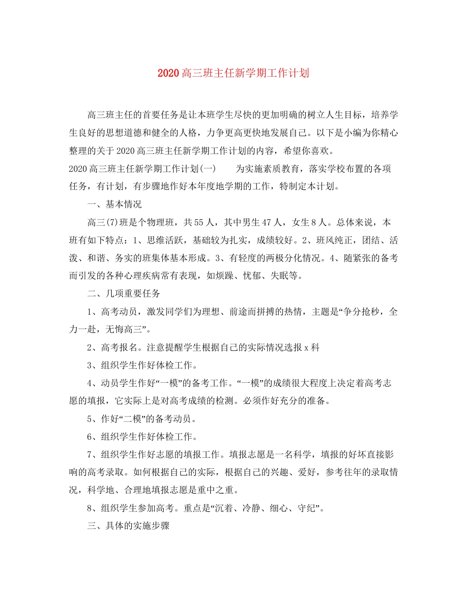 高三班主任新学期工作计划_第1页