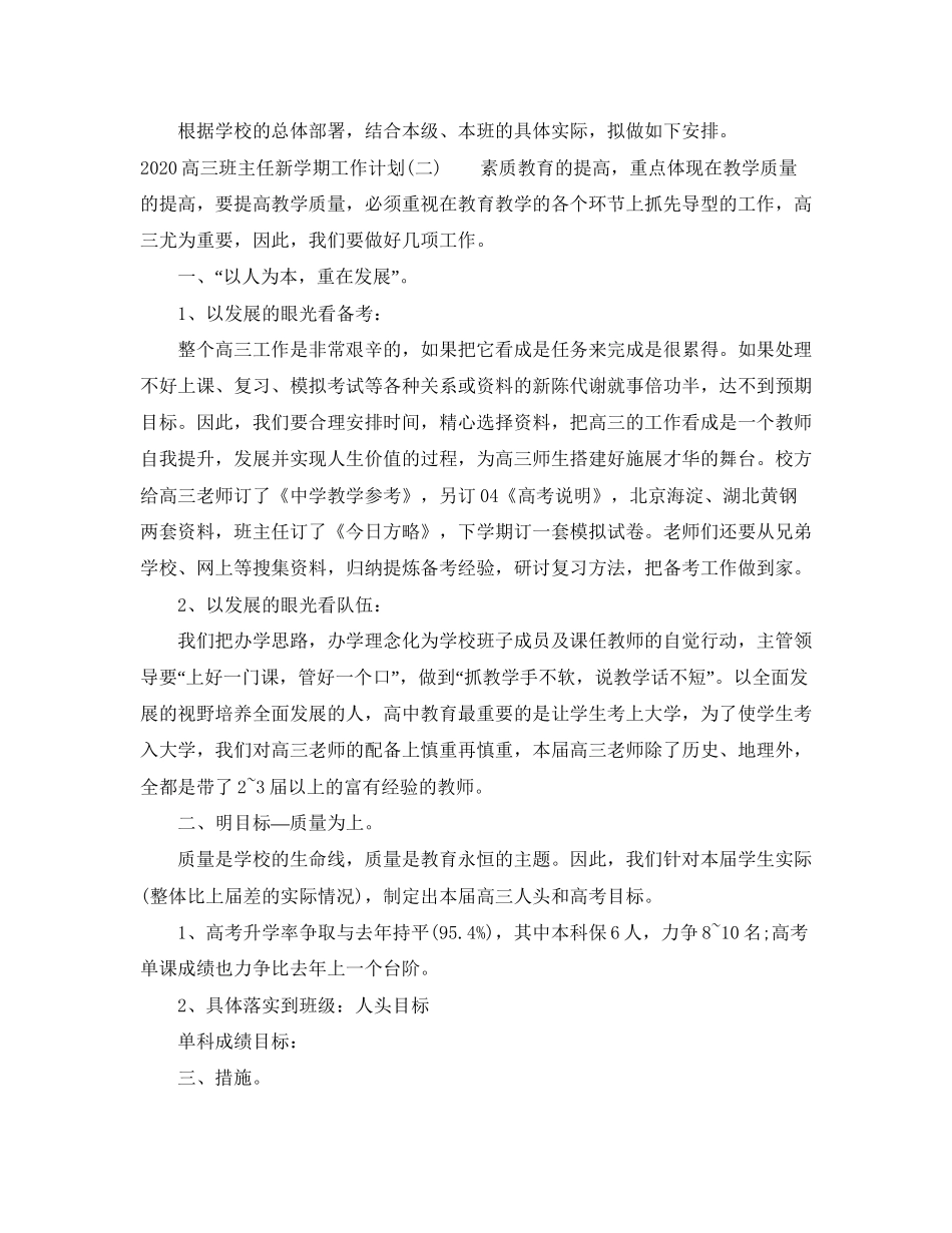 高三班主任新学期工作计划_第2页