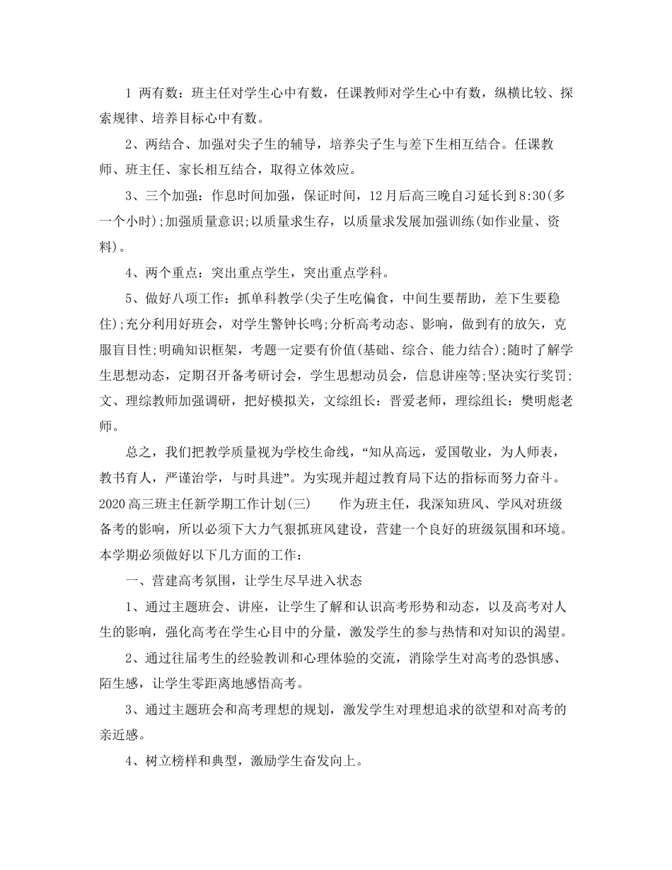 高三班主任新学期工作计划_第3页