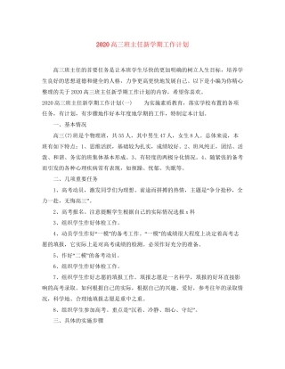 高三班主任新学期工作计划