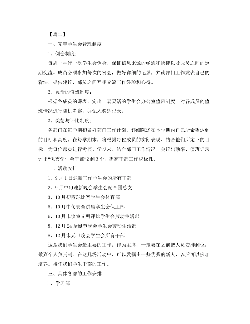系学生会主席工作计划_第2页