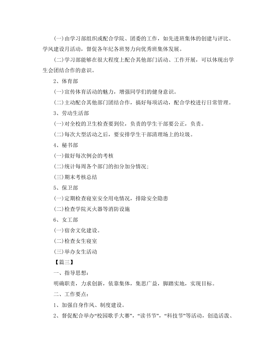 系学生会主席工作计划_第3页