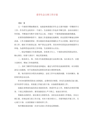 系学生会主席工作计划