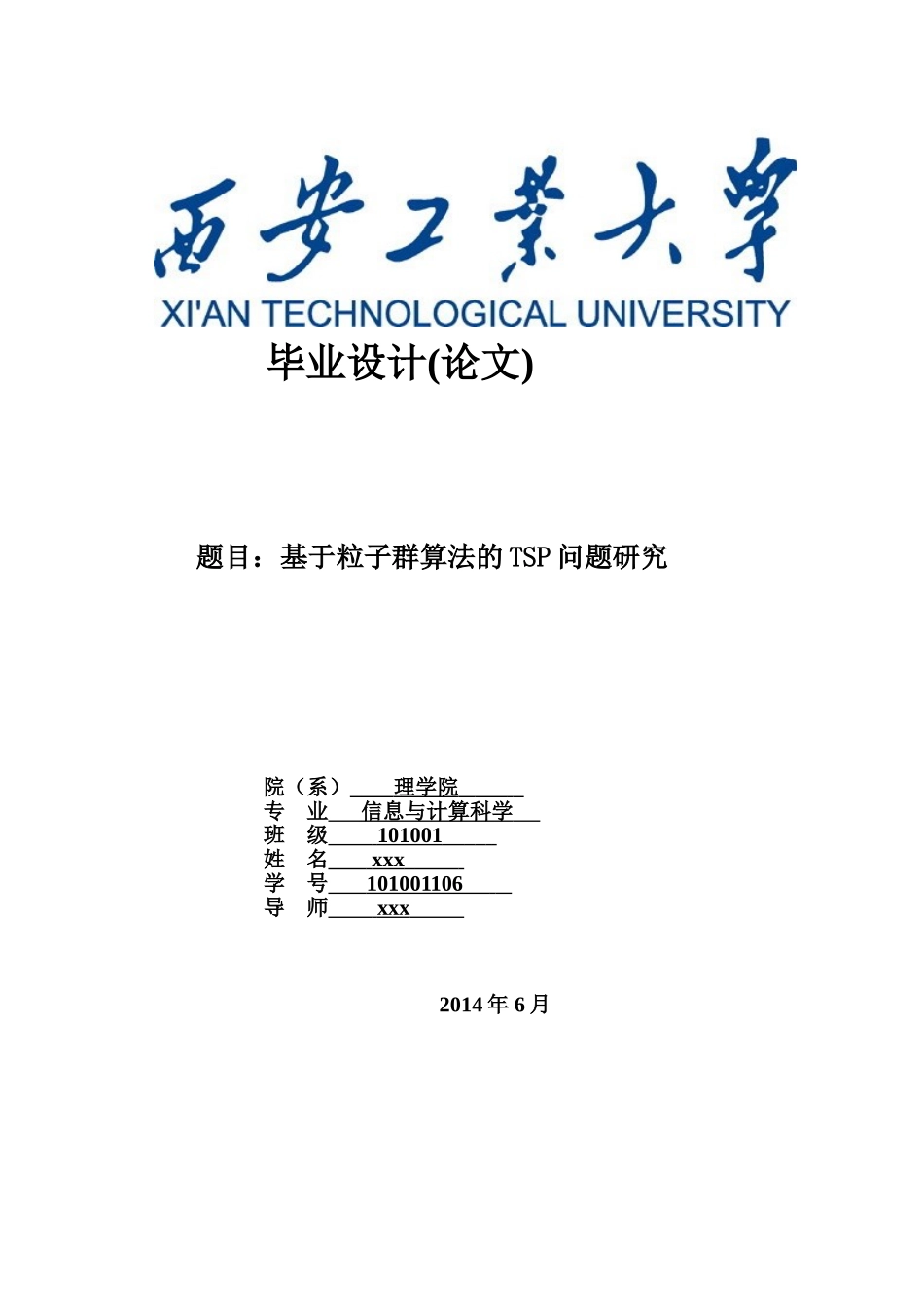 基于粒子群算法的TSP问题研究_第2页