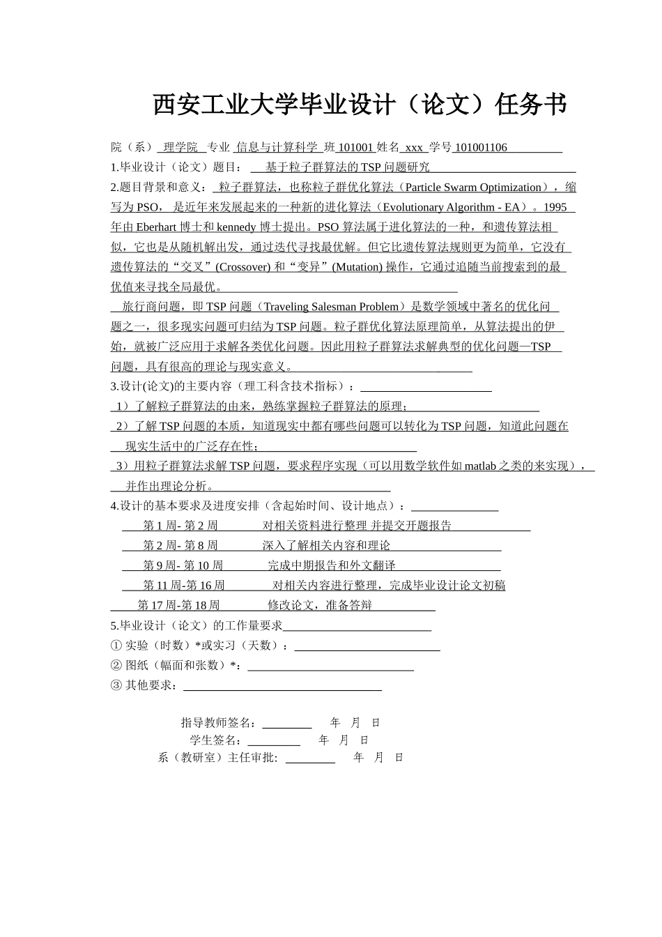 基于粒子群算法的TSP问题研究_第3页