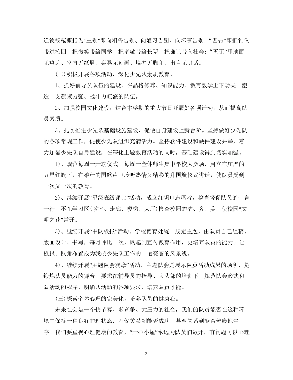 少先队辅导员个人工作计划2_第2页