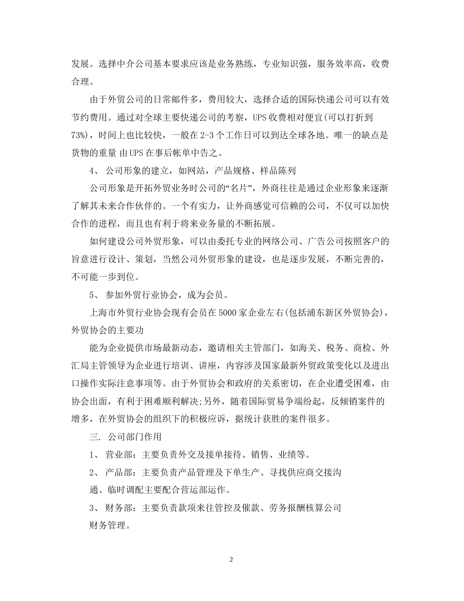 贸易商业计划书范文3篇_第2页
