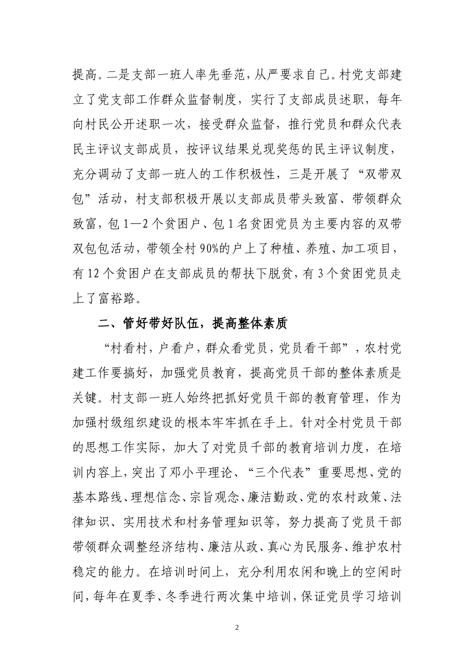 村党支部党建情况汇报_第2页