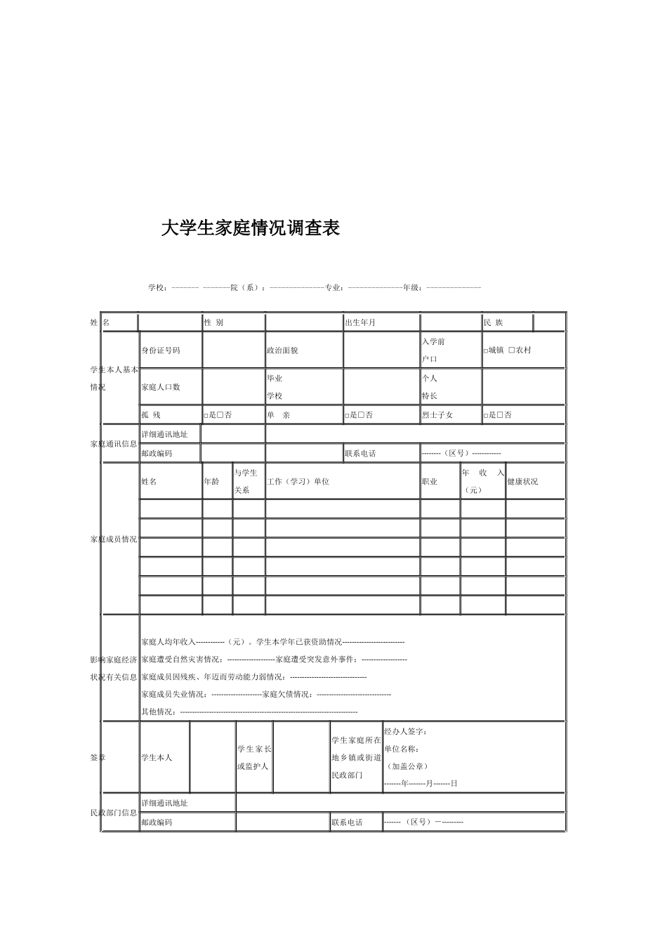 家庭情况调查表_第2页