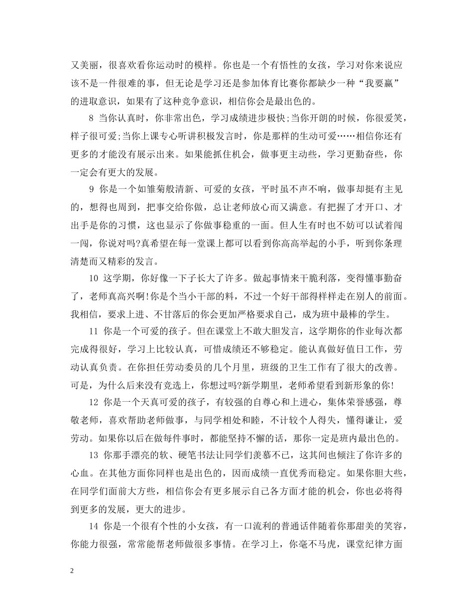 生品德评语 _第2页