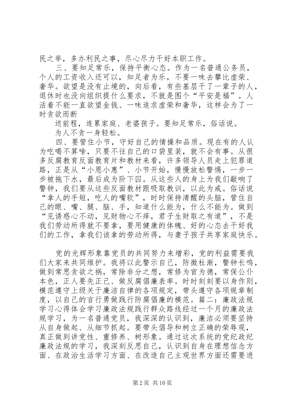 廉政法规学习体会心得_第2页