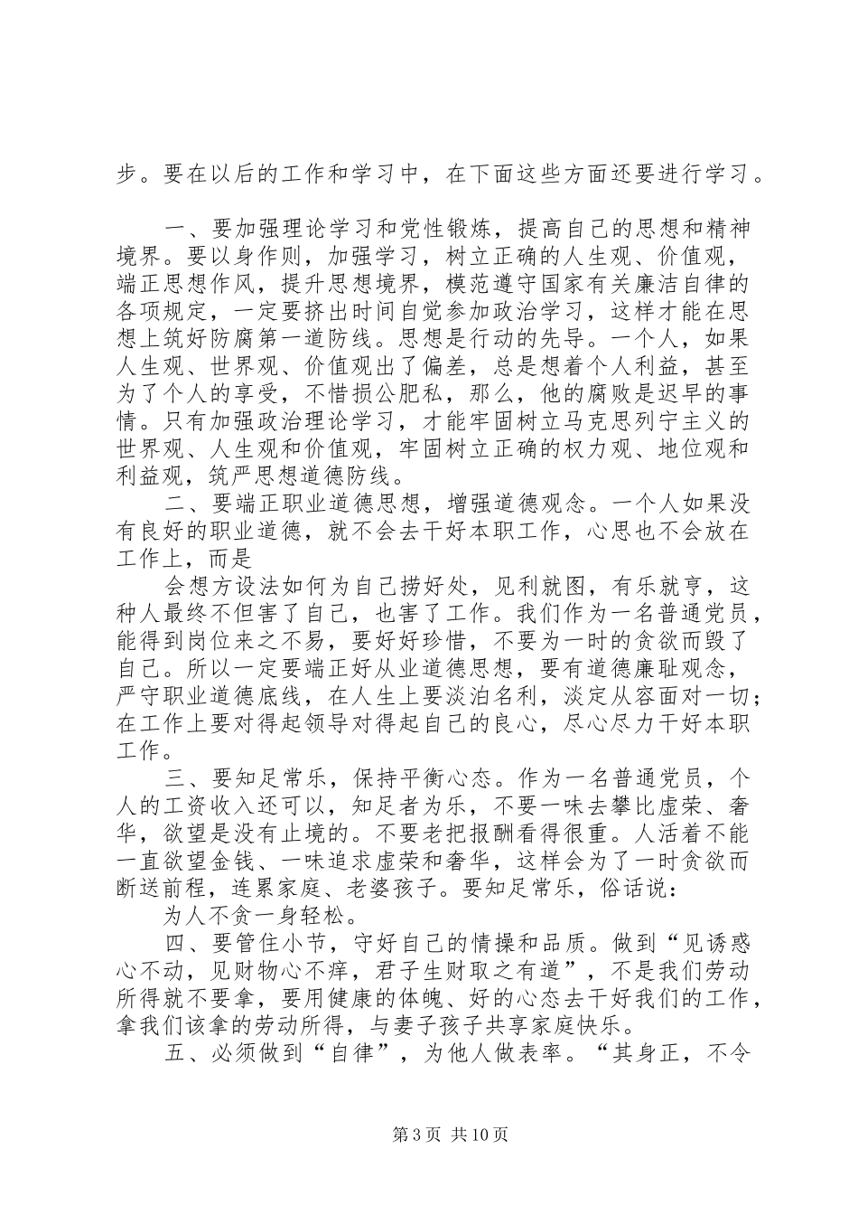 廉政法规学习体会心得_第3页