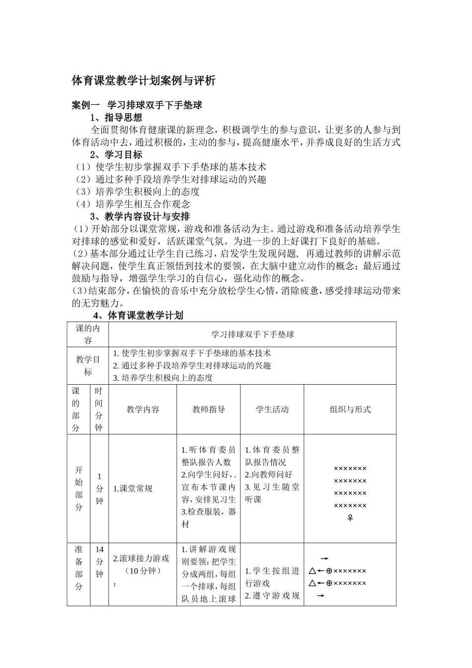 体育教学设计案例分析_第1页