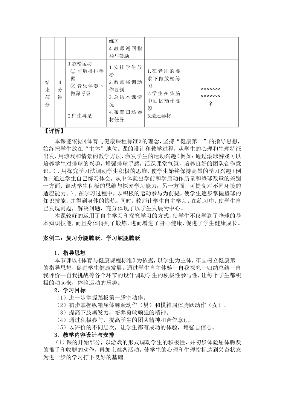 体育教学设计案例分析_第3页