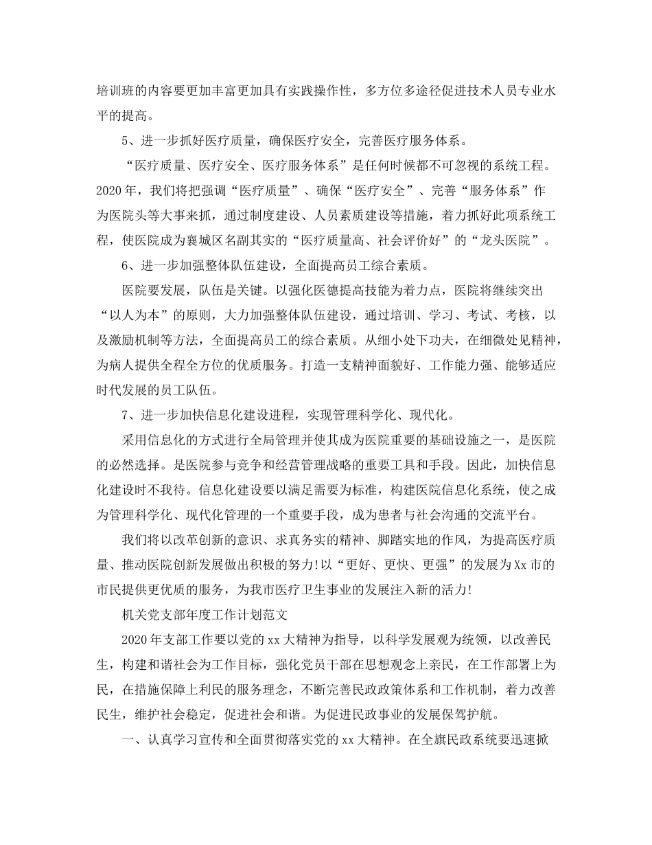 2020年党支部年度工作计划【五篇】_第2页