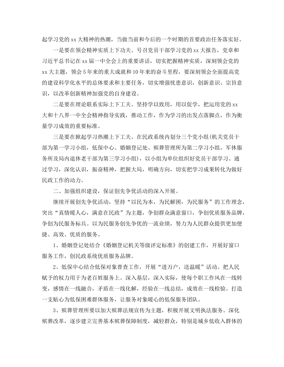 2020年党支部年度工作计划【五篇】_第3页