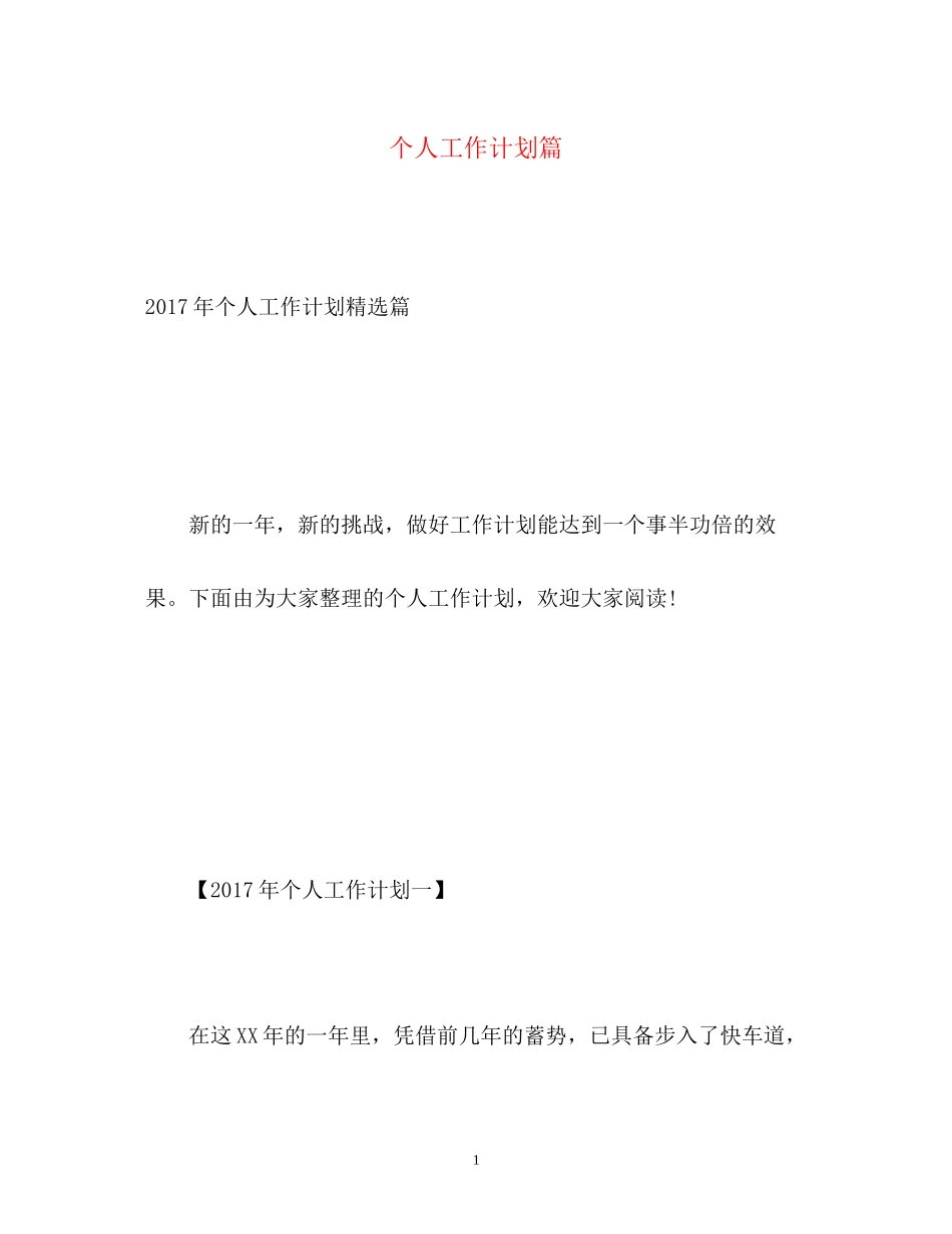 个人工作计划篇_第1页