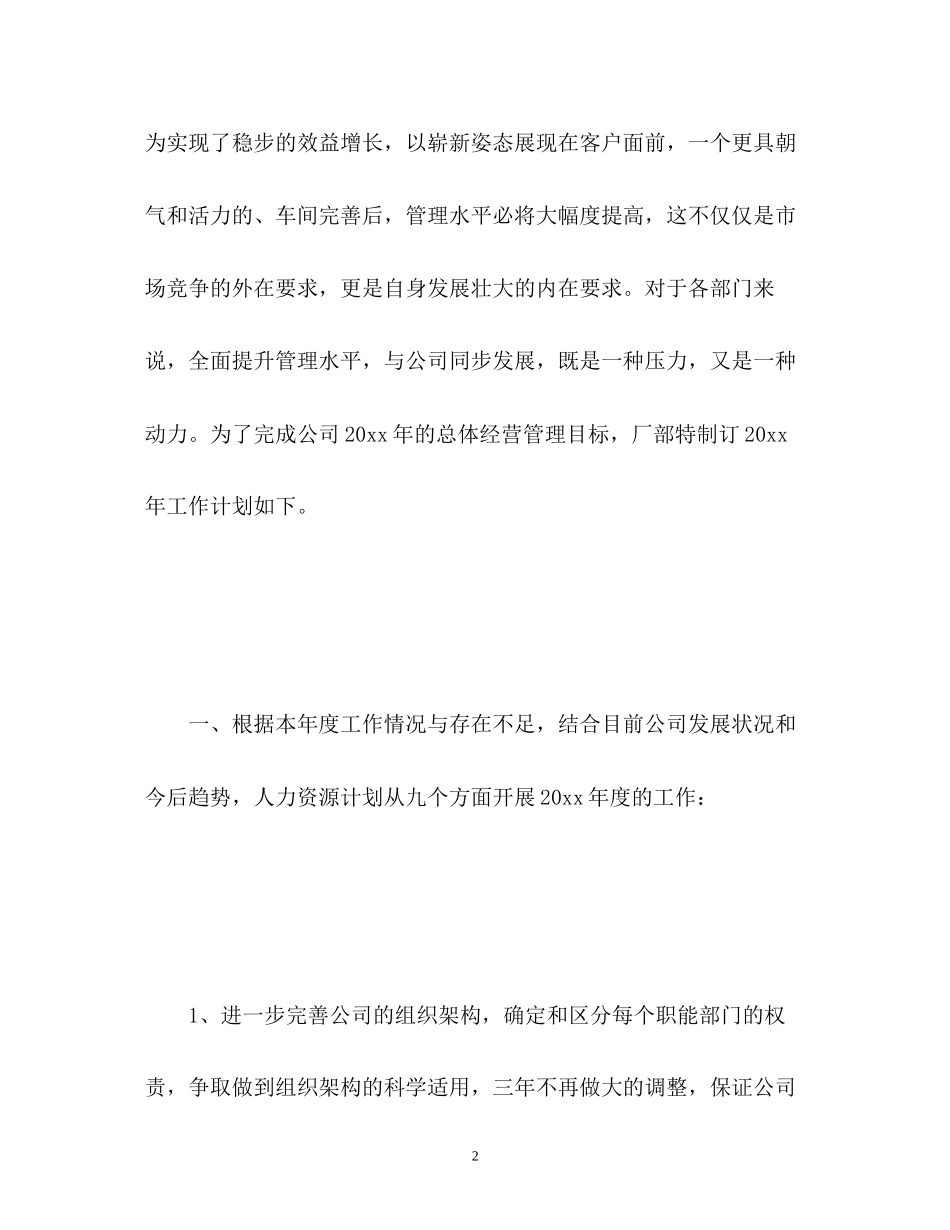 个人工作计划篇_第2页