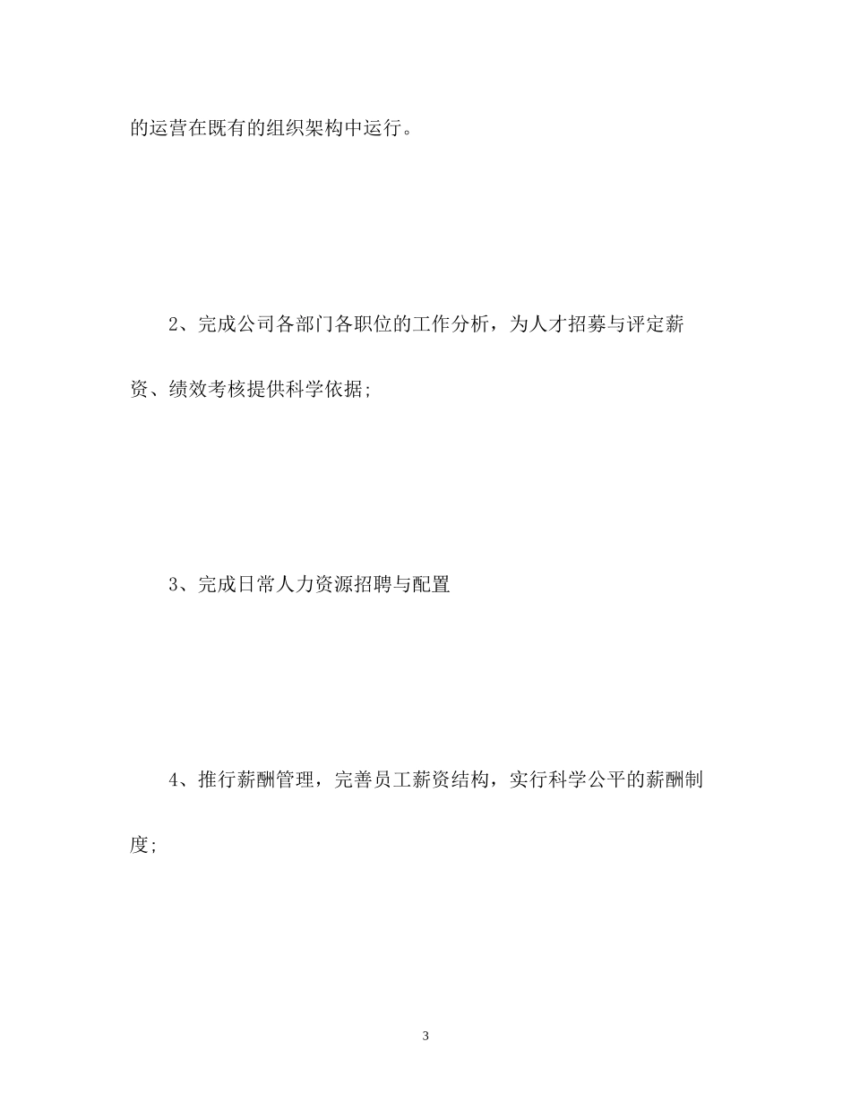 个人工作计划篇_第3页