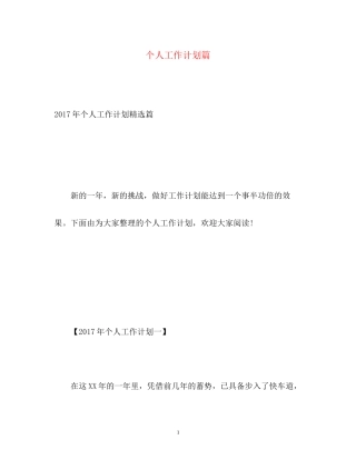 个人工作计划篇
